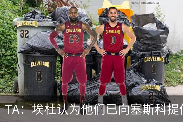 TA：埃杜认为他们已向塞斯科提供了很好的报价
